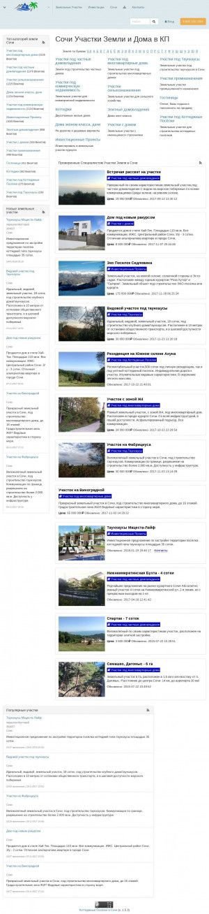 Предпросмотр для www.sochiuchastki.com — Земельные Участки в Сочи