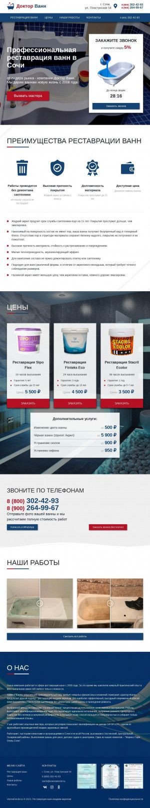 Предпросмотр для sochi.vannadoctor.ru — Реставрация ванн
