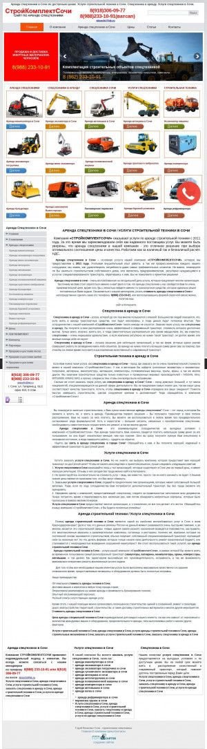 Предпросмотр для www.spectehnika-v-sochi.ru — СтройКомплектСочи