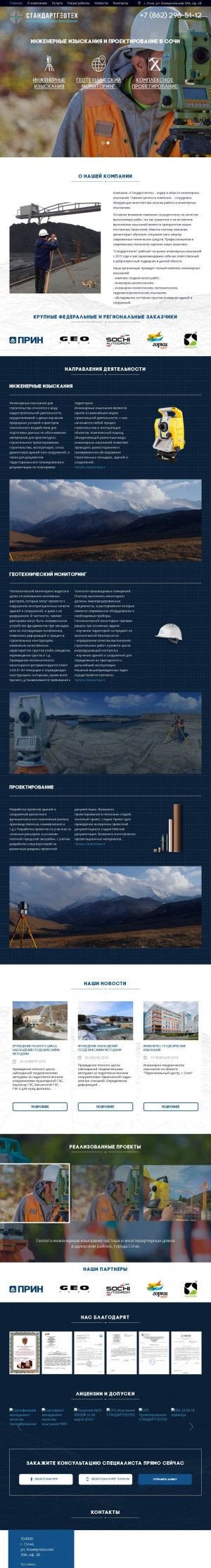 Предпросмотр для www.standartgeoteh.ru — Стандартгеотех