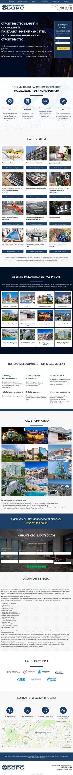 Предпросмотр для stroitelstvo-sochi.ru — Строительная экспертиза