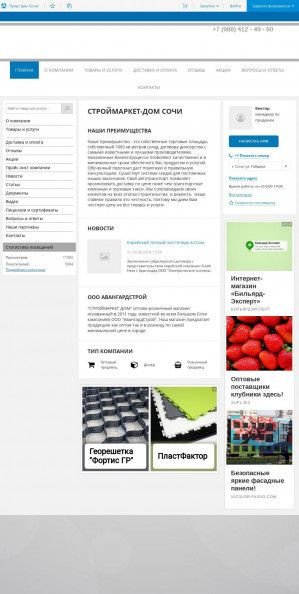 Предпросмотр для stroymarketdom.pulscen.ru — Авангардстрой