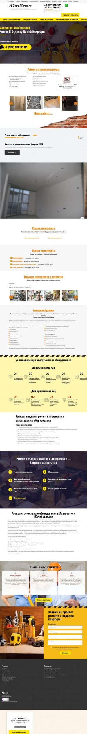 Предпросмотр для stroyprokat23.ru — СтройПрокат