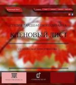 Предпросмотр для www.studiokl.ru — Студия ландшафтного дизайна Кленовый лист