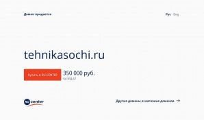 Предпросмотр для tehnikasochi.ru — ТехникаСочи