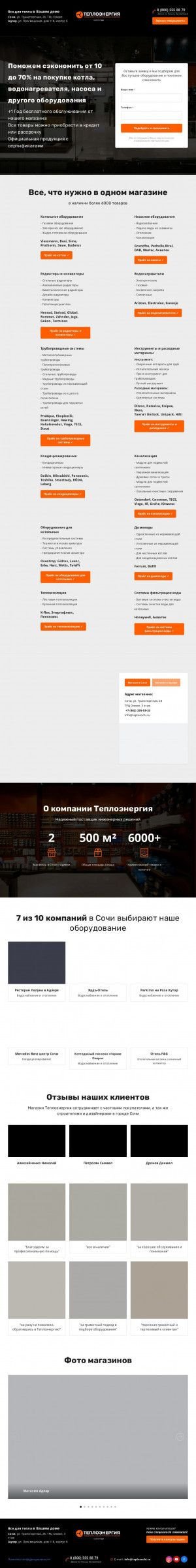 Предпросмотр для teploenergya.ru — Теплоэнергия