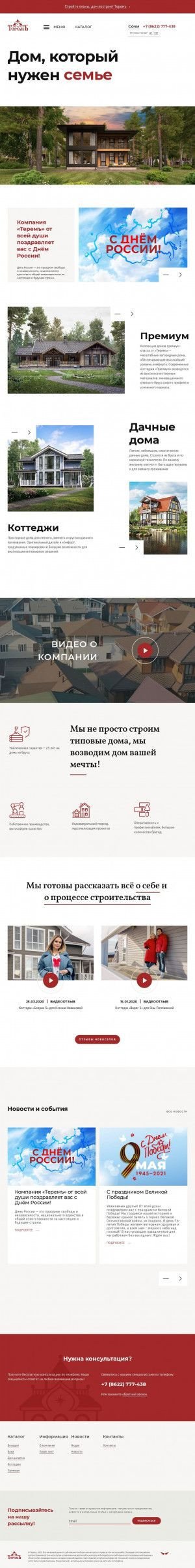 Предпросмотр для terem-pro.ru — ТеремЪ - СТ-Групп