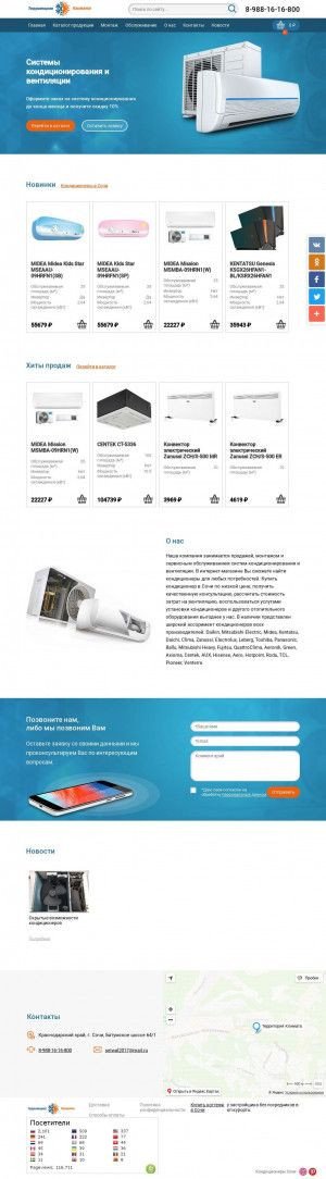 Предпросмотр для www.territory-climat.ru — Кондиционеры Территория Климата