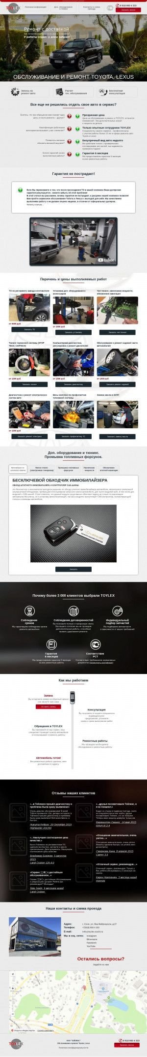 Предпросмотр для www.toylex-sochi.ru — Техцентр Тойлекс