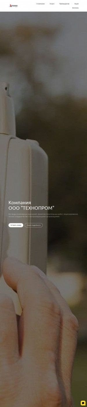 Предпросмотр для tp-sochi.ru — Трансформаторные подстанции г. Сочи