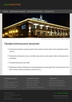 Предпросмотр для uncle-electrician.ru — Дядя Электрик