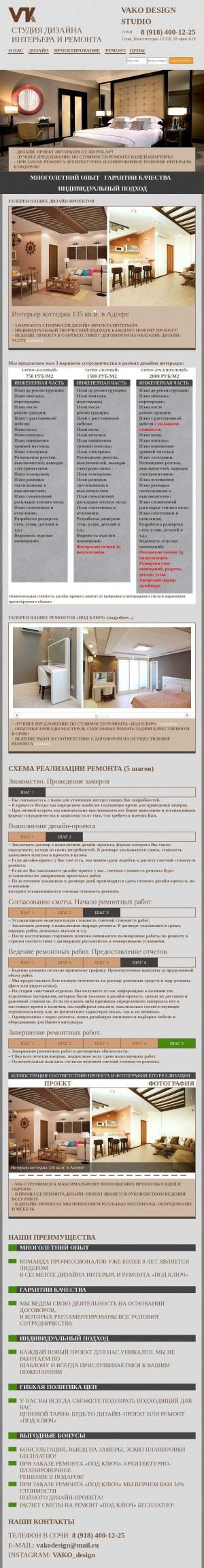 Предпросмотр для vako-design.ru — ПрофСтрой