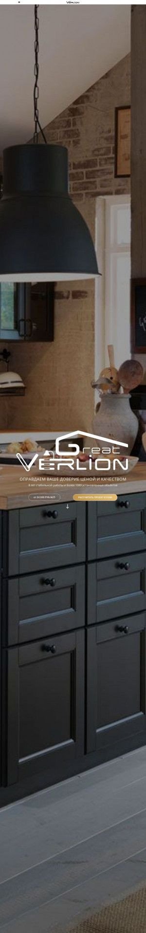 Предпросмотр для verlion.com — Студия дизайна интерьера VR-design