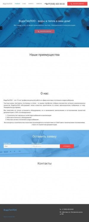 Предпросмотр для vodateploo.ru — ВодаТепЛоо
