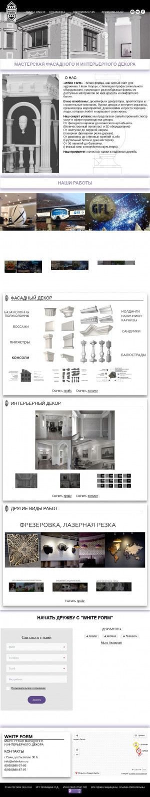 Предпросмотр для whiteform.ru — Мастерская широких дел White Form