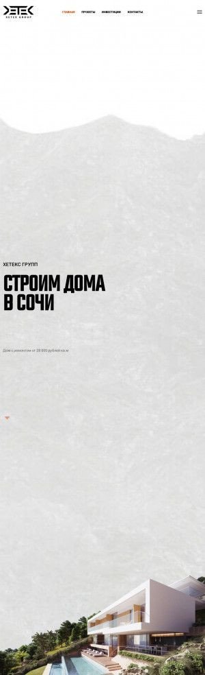 Предпросмотр для xetex-group.ru — Хетекс