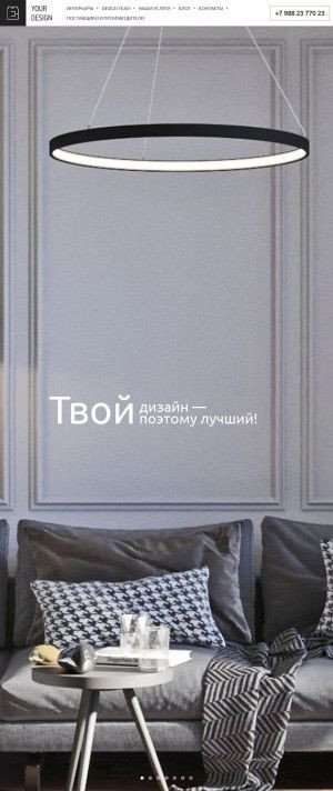 Предпросмотр для www.your-design-best.ru — Rokha interiors