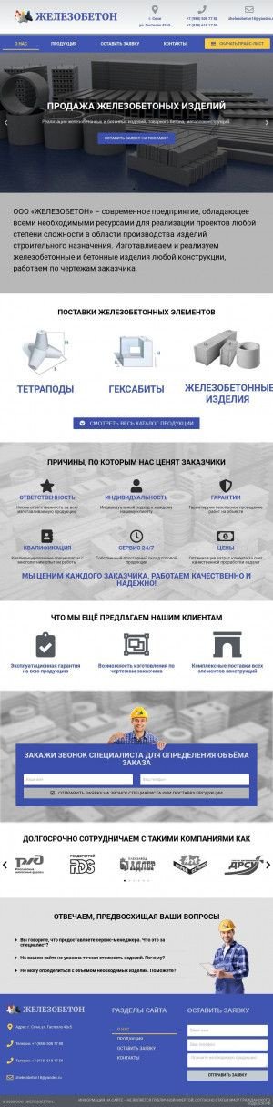 Предпросмотр для железобетонсочи.рф — Завод ЖБИ в Сочи Железобетон