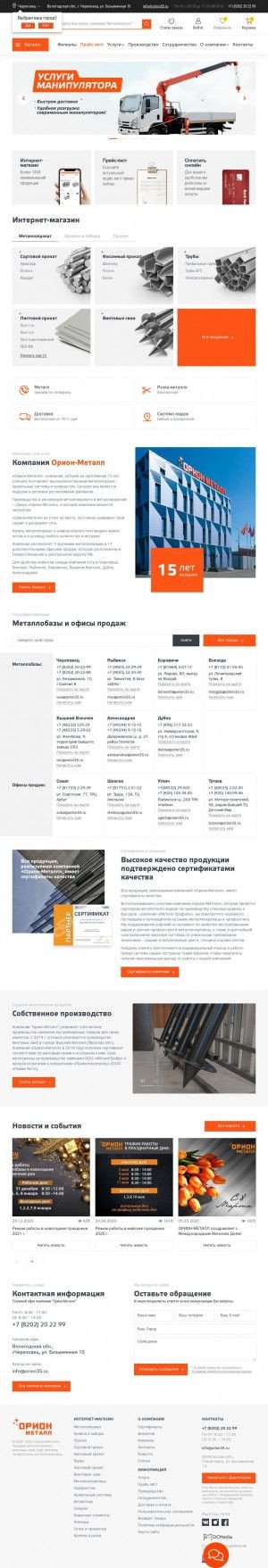 Предпросмотр для cher-metall.ru — Орион-Металл Сокол