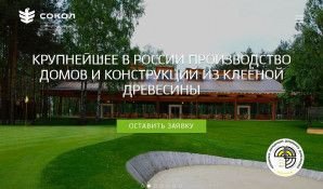 Предпросмотр для sokoldok.ru — Сокольский деревообрабатывающий комбинат
