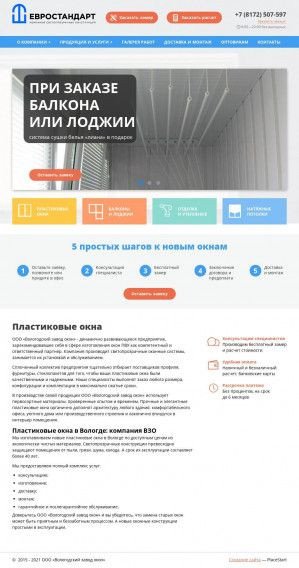 Предпросмотр для vzo35.ru — Вологодский завод окон