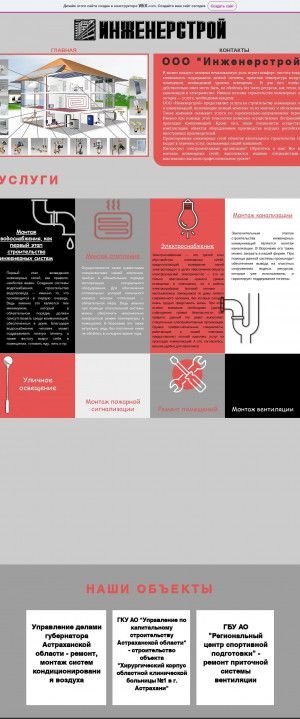 Предпросмотр для www.инженерстрой.рус — Строй энерго сервис
