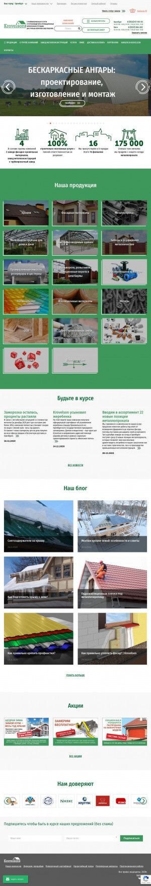 Предпросмотр для krovelson.ru — Кровельсон