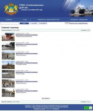 Предпросмотр для dep34.adm44.ru — Солигаличское Дорожно-эксплуатационное Учреждение