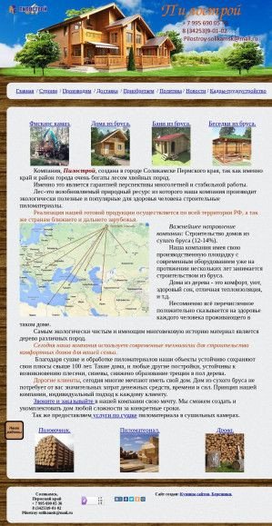 Предпросмотр для pilostroy-solikamsk.ru — Пилострой