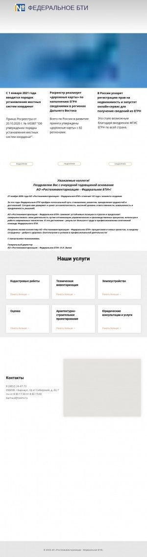 Предпросмотр для r59.rosinv.ru — ФГУП Ростехинвентаризация - Федеральное БТИ