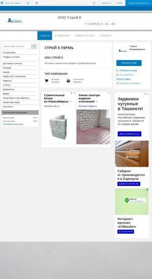 Предпросмотр для stroiksolikamsk.pulscen.ru — Строй К