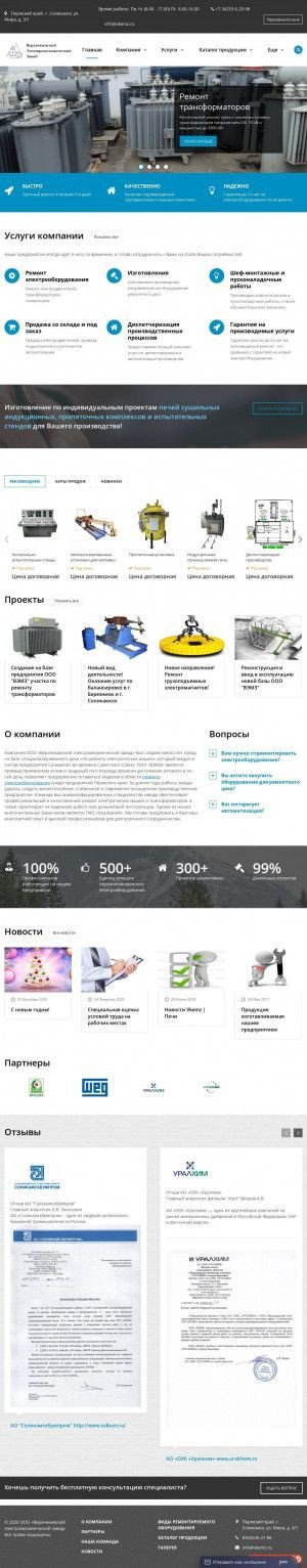 Предпросмотр для vkemz.ru — Верхнекамский Электромеханический завод
