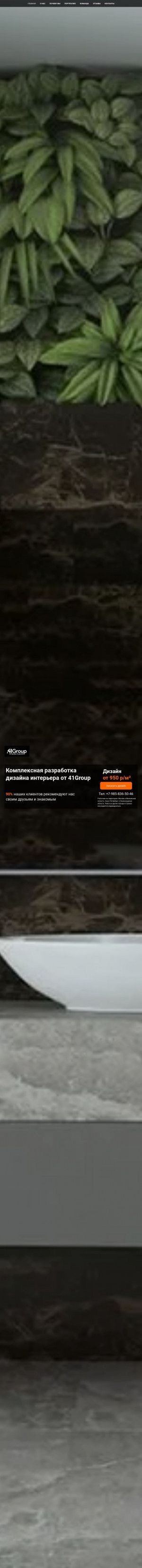 Предпросмотр для 41group.ru — 41 Group Интерьеры&Дизайн