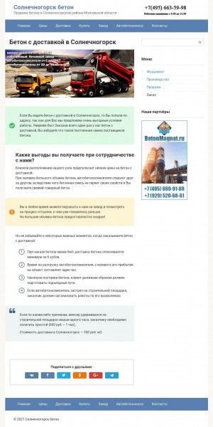 Предпросмотр для www.agrostroy-rbu.ru — Агростройбетон