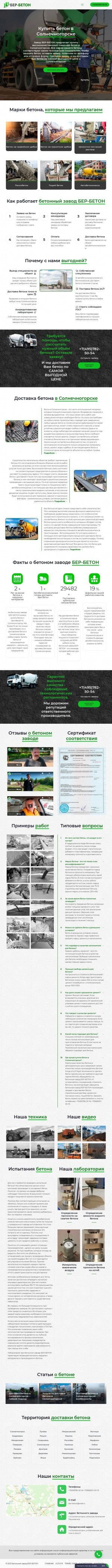 Предпросмотр для berbeton.ru — Бер бетон