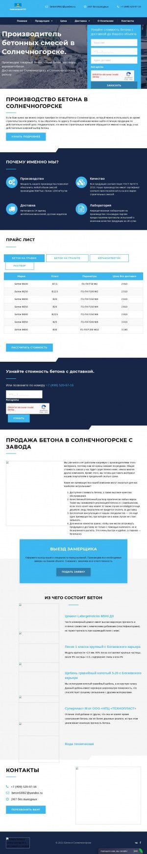 Предпросмотр для betonvsolnechnogorske.ru — Солнечногорский Растворо-бетонный узел