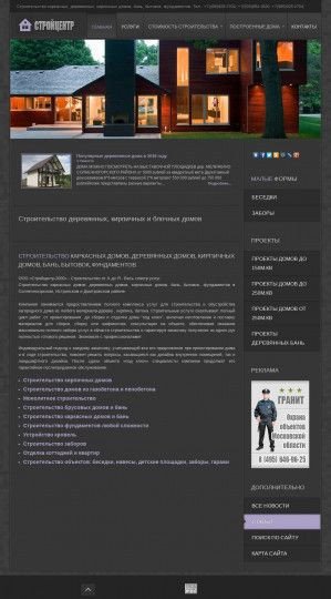 Предпросмотр для brus-kirpich.ru — Стройцентр-2000