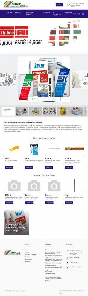Предпросмотр для gavarstroyshop.ru — Гавар