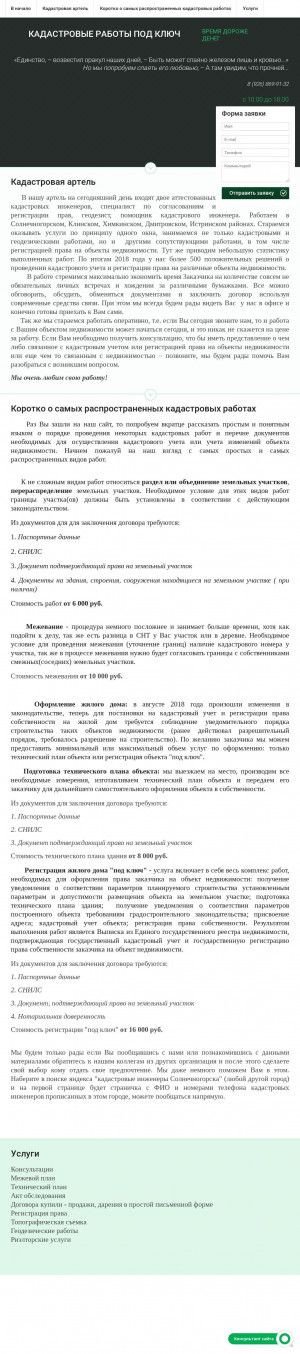 Предпросмотр для kadastrsoln.ru — Кадастровая артель