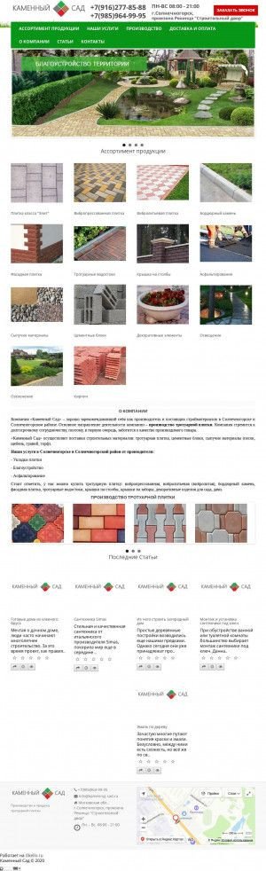Предпросмотр для kamennyj-sad.ru — Каменный Сад