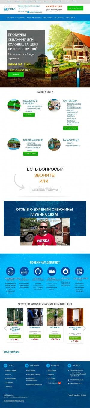 Предпросмотр для kopanka.ru — Транс-гео