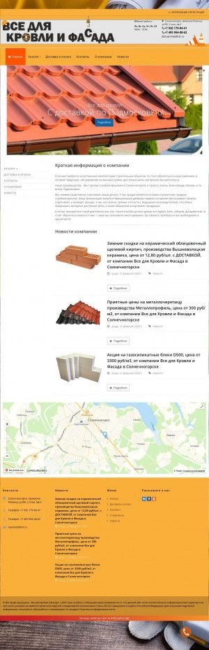 Предпросмотр для krovlyafasad.sitika.ru — Все для кровли и фасада