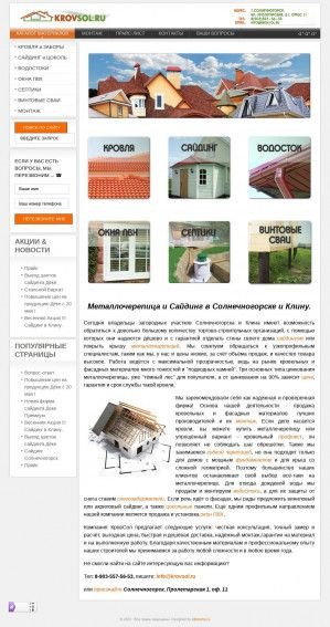 Предпросмотр для krovsol.ru — КровСол