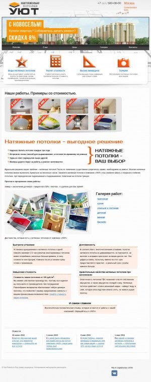 Предпросмотр для www.natpotolky.ru — Натяжные потолки Уют