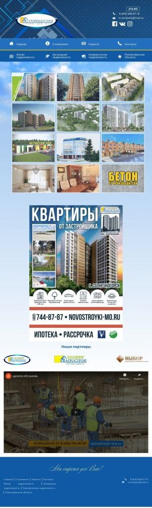 Предпросмотр для novostroyki-mo.ru — Стройиндустрия