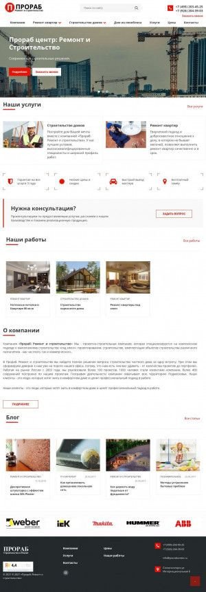 Предпросмотр для prorabcenter.ru — Прораб
