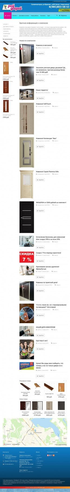 Предпросмотр для raydverey.ru — Рай Дверей