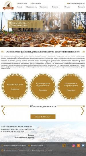 Предпросмотр для realkadastr.ru — Центр кадастра недвижимости