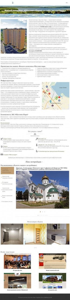 Предпросмотр для shustov-stroj.ru — ЖК Шустовъ-Парк