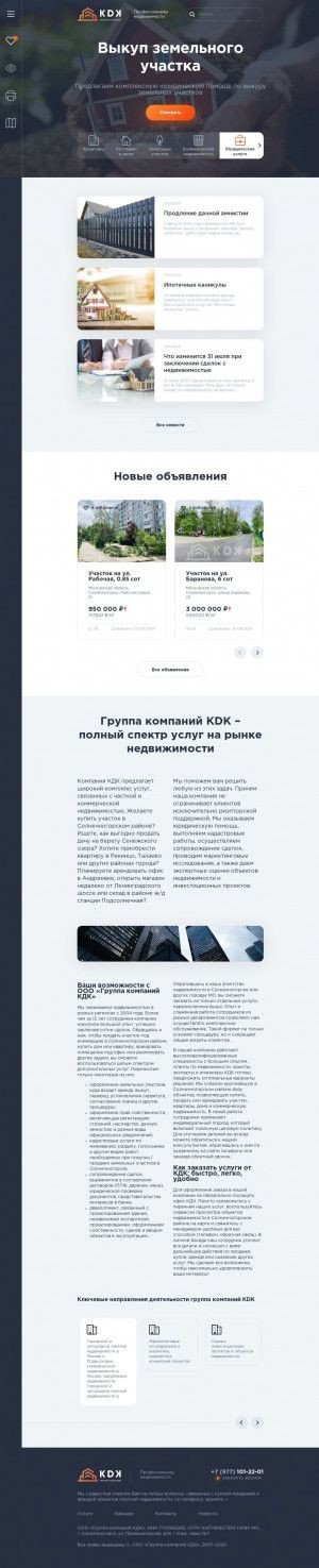 Предпросмотр для www.sol-zem.ru — Группа Компаний КДК
